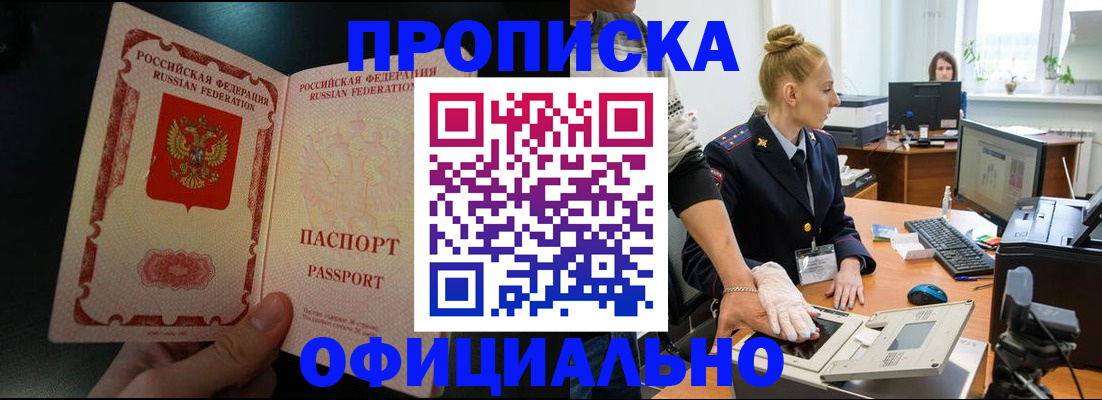 временная регистрация законно в Белореченске